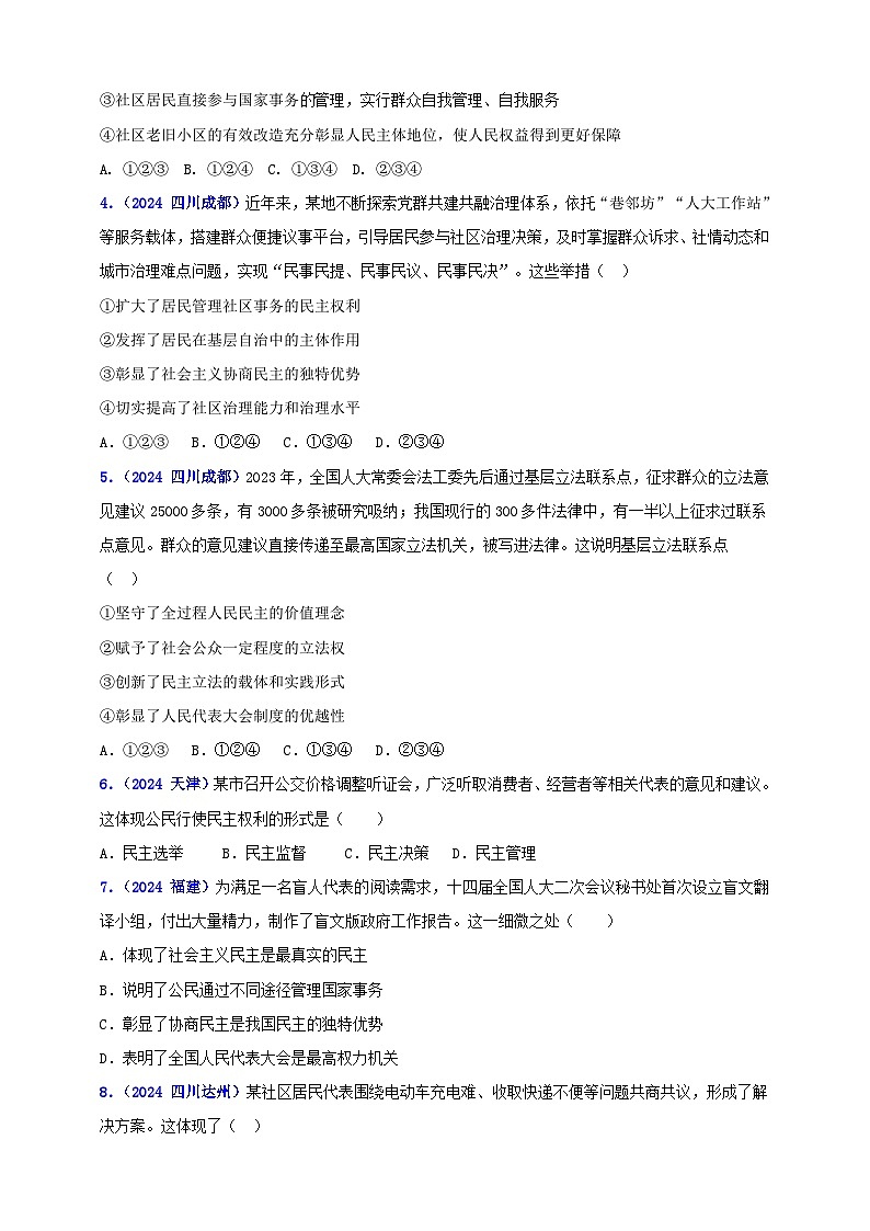 九上第二单元 民主与法治（民主）（学生版）第2页