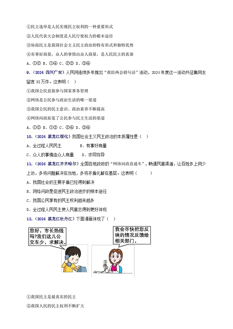 九上第二单元 民主与法治（民主）（学生版）第3页