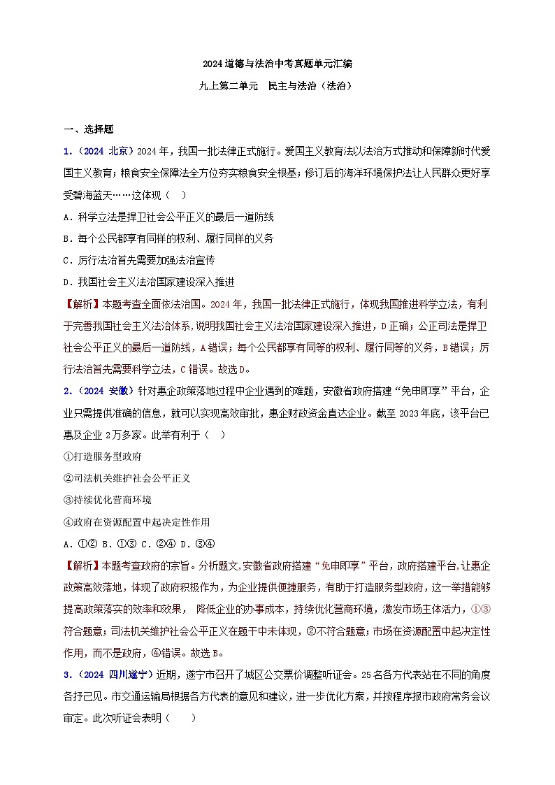 九上第二单元 民主与法治（法治）（教师版）第1页