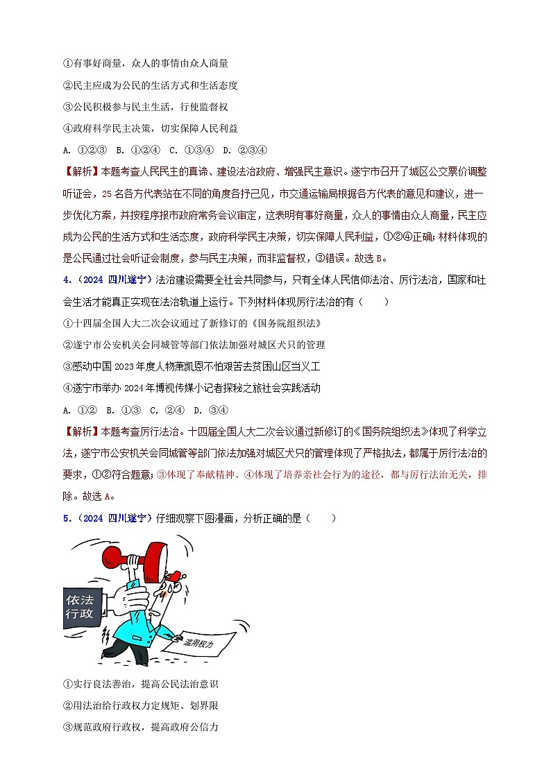 九上第二单元 民主与法治（法治）（教师版）第2页