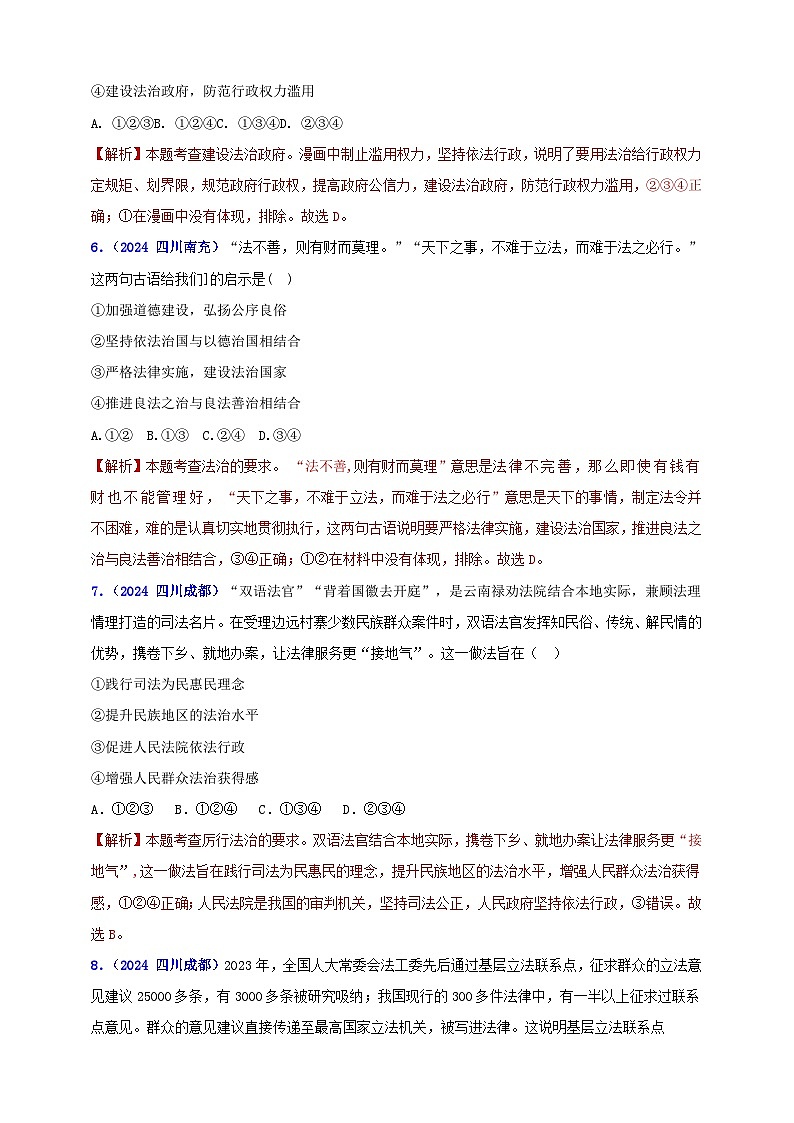 九上第二单元 民主与法治（法治）（教师版）第3页