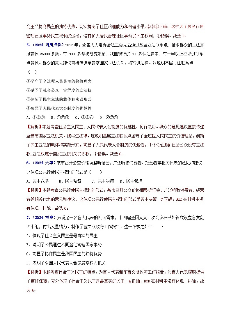 九上第二单元 民主与法治（民主）（教师版）第3页
