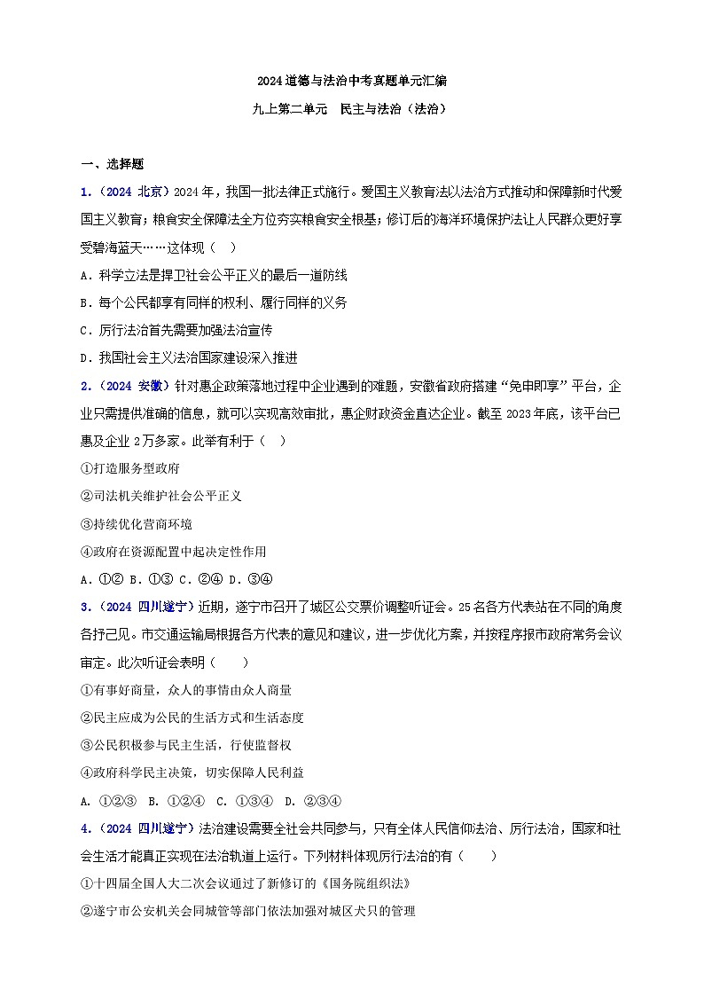 九上第二单元 民主与法治（法治）（学生版）第1页