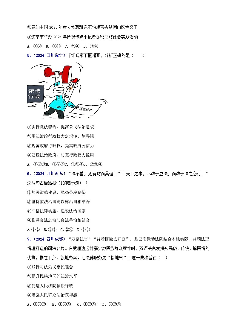 九上第二单元 民主与法治（法治）（学生版）第2页