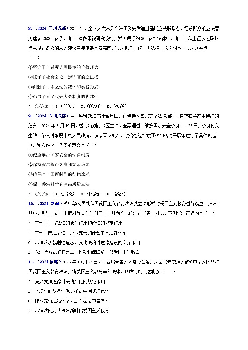 九上第二单元 民主与法治（法治）（学生版）第3页