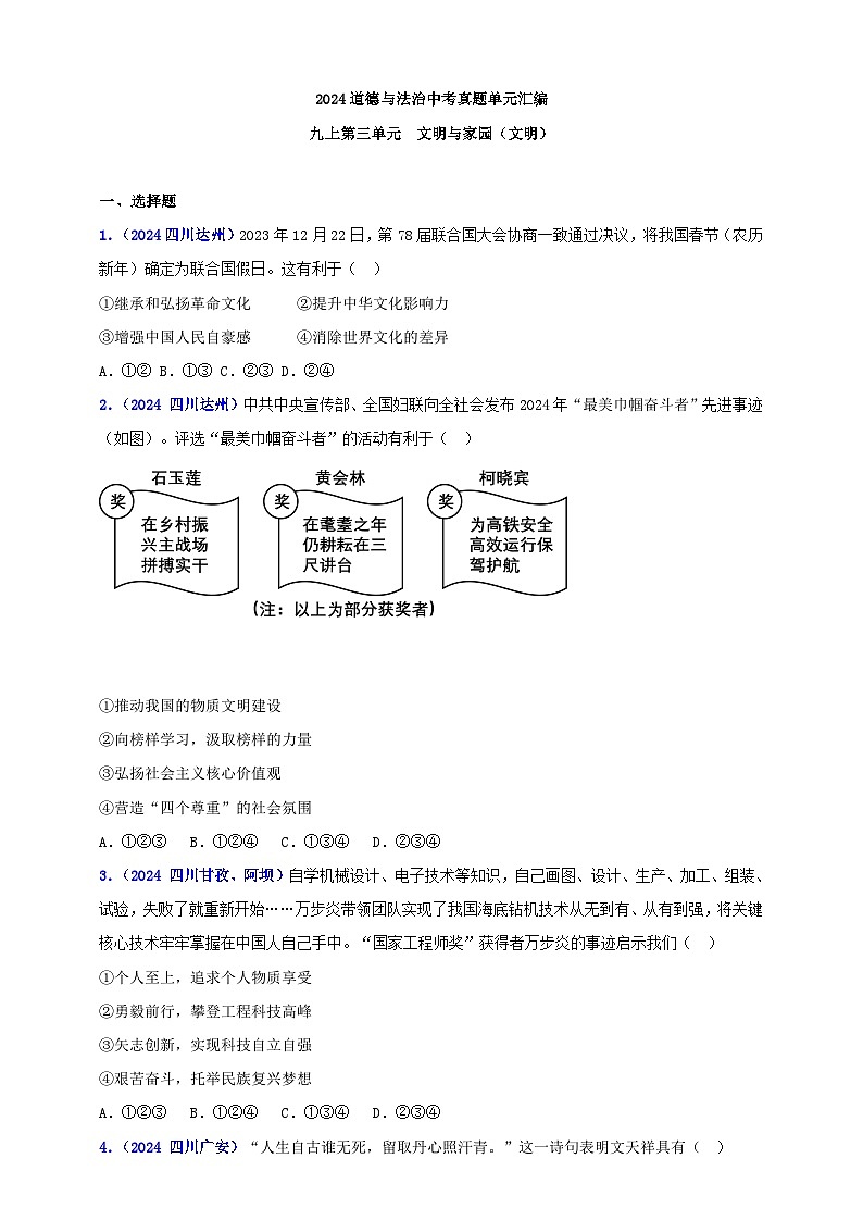 九上第三单元 文明与家园（文明）（学生版）第1页