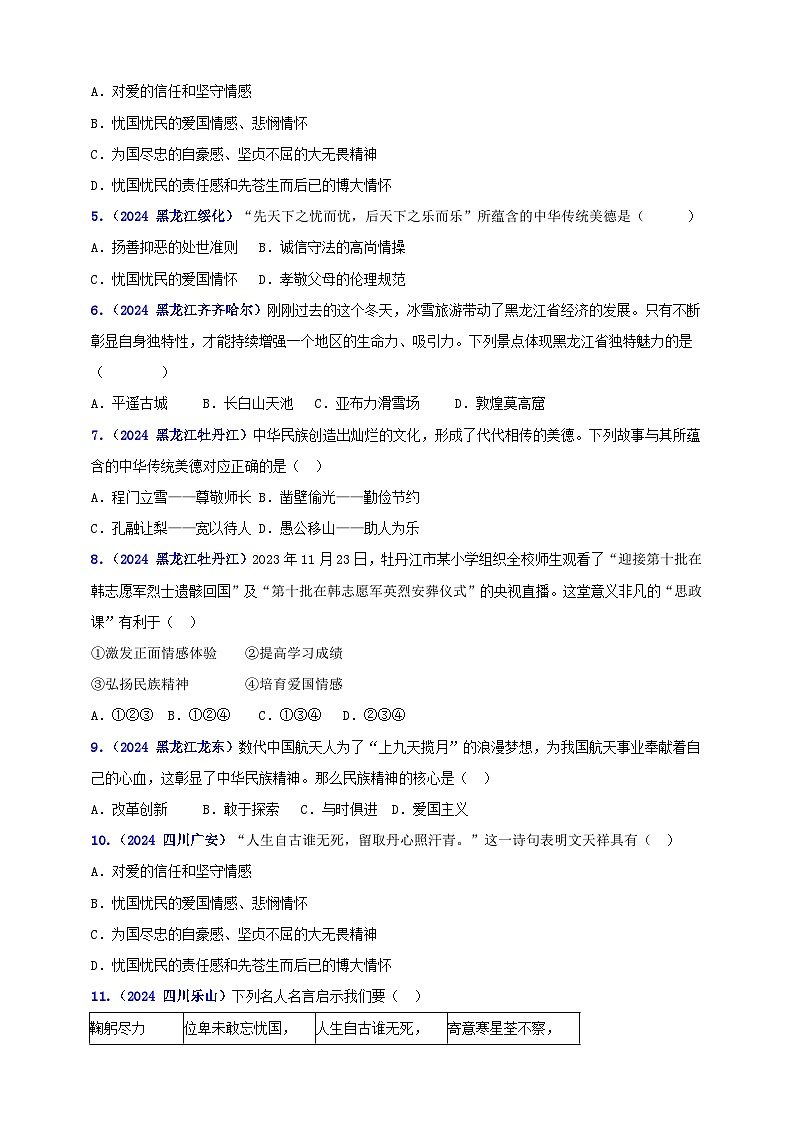 九上第三单元 文明与家园（文明）（学生版）第2页