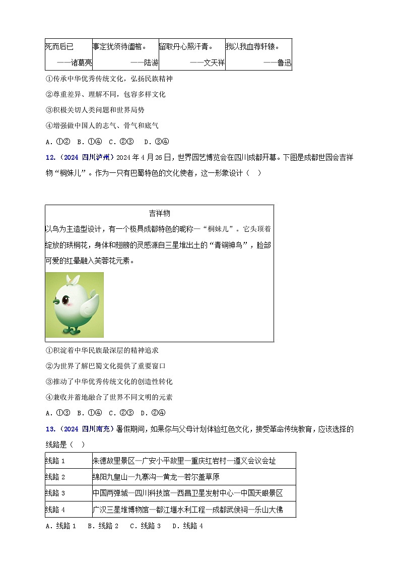 九上第三单元 文明与家园（文明）（学生版）第3页