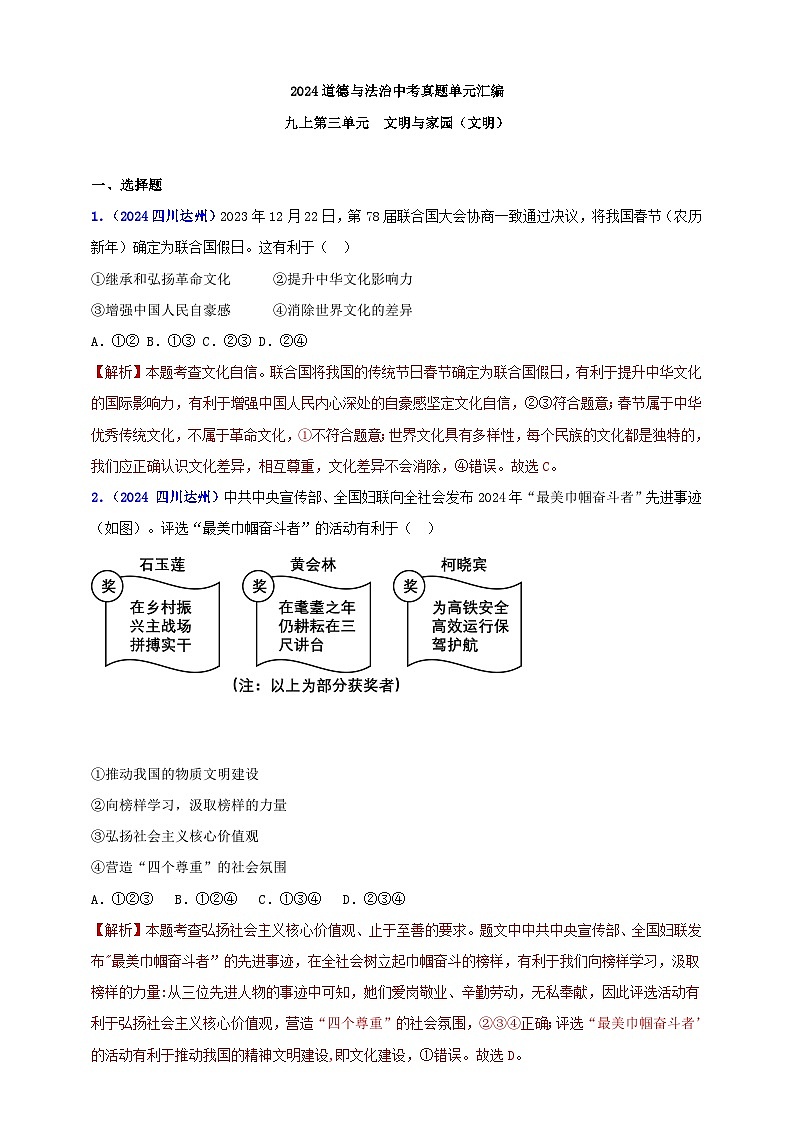 九上第三单元 文明与家园（文明）（教师版）第1页