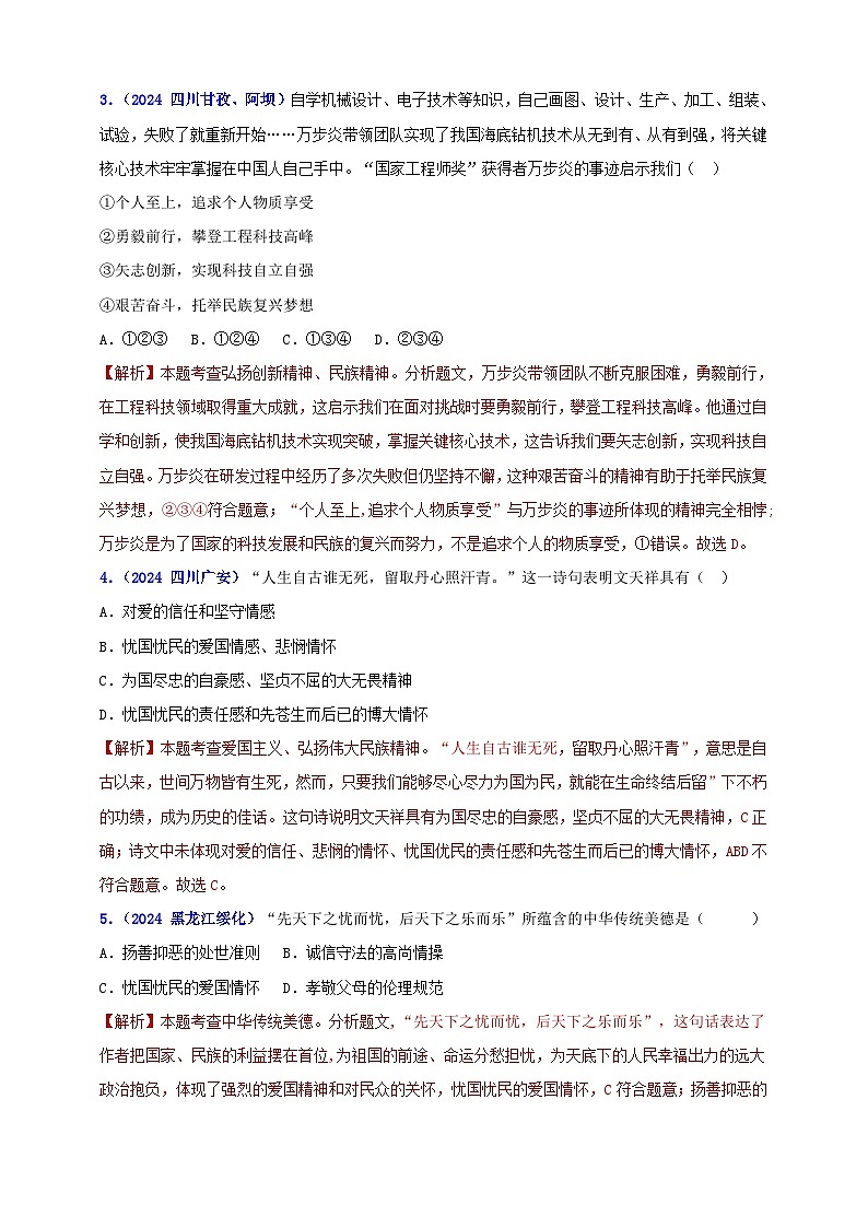 九上第三单元 文明与家园（文明）（教师版）第2页