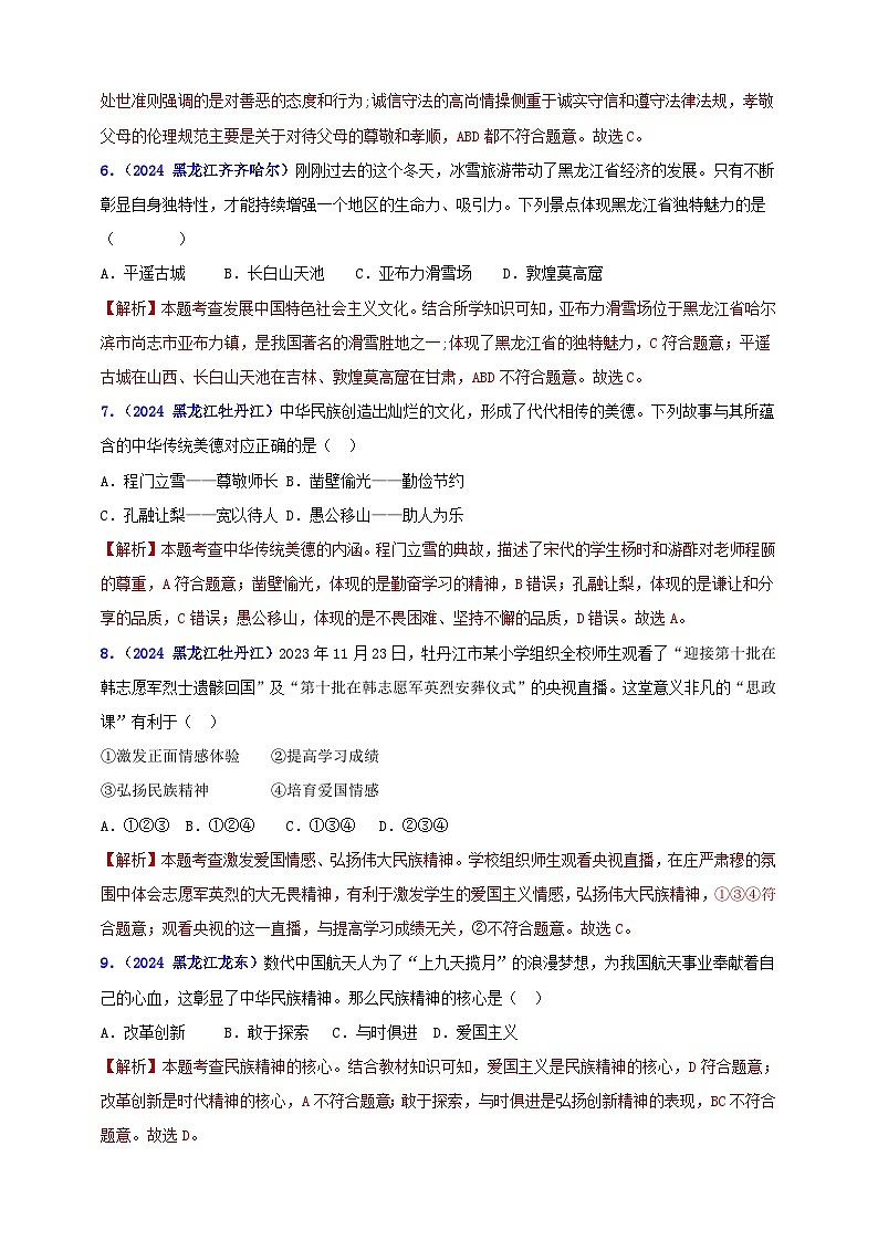 九上第三单元 文明与家园（文明）（教师版）第3页