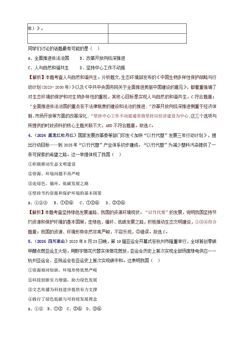 九上第三单元 文明与家园（家园）（教师版）第2页