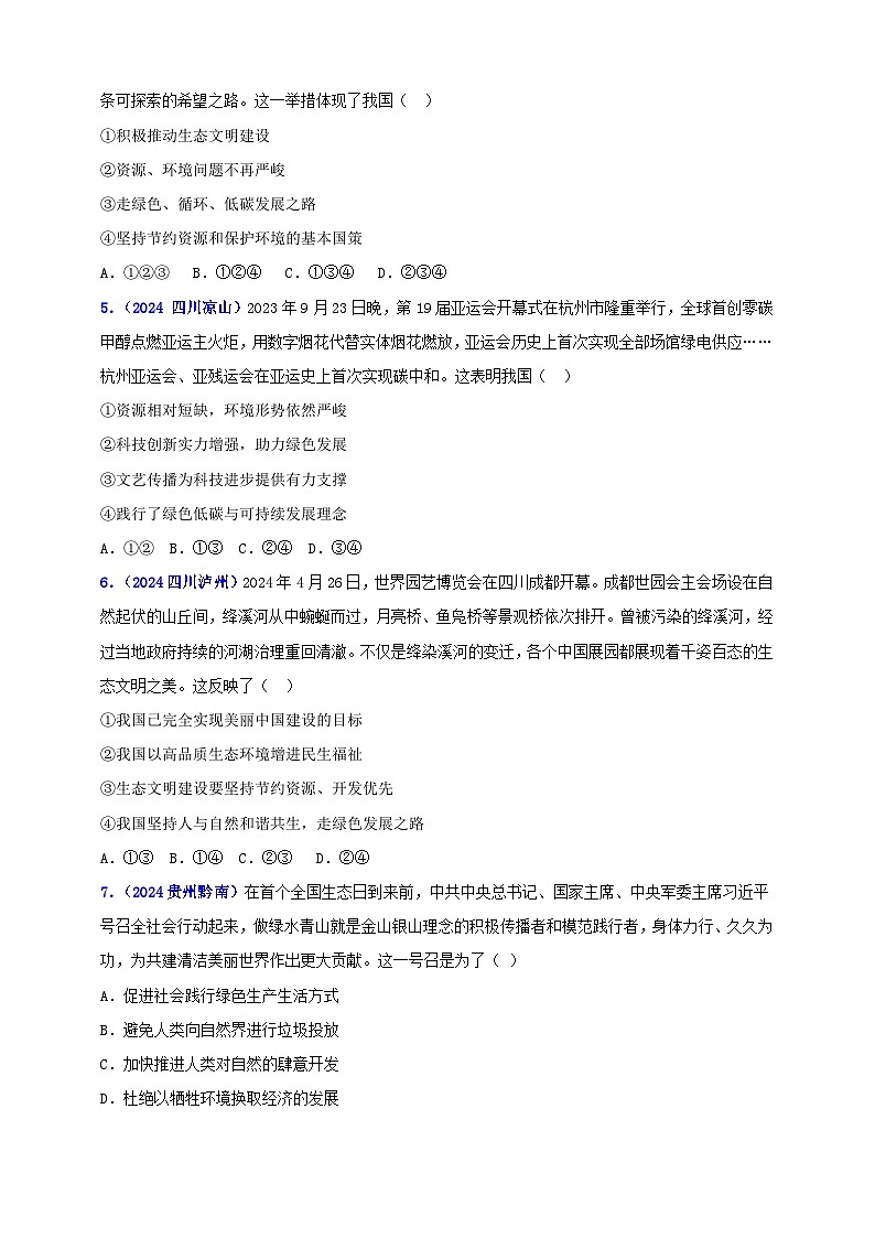 九上第三单元 文明与家园（家园）（学生版）第2页