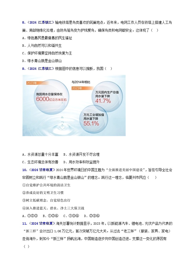 九上第三单元 文明与家园（家园）（学生版）第3页