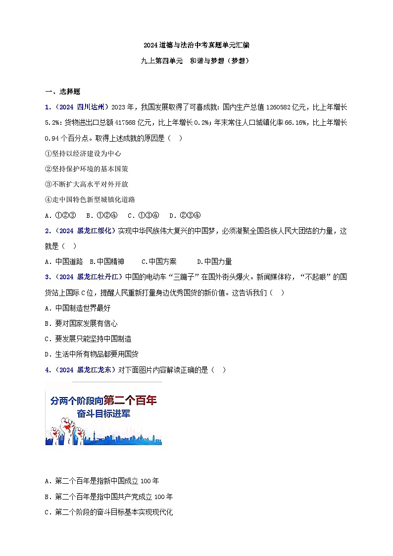 九上第四单元 和谐与梦想（梦想）（学生版）第1页