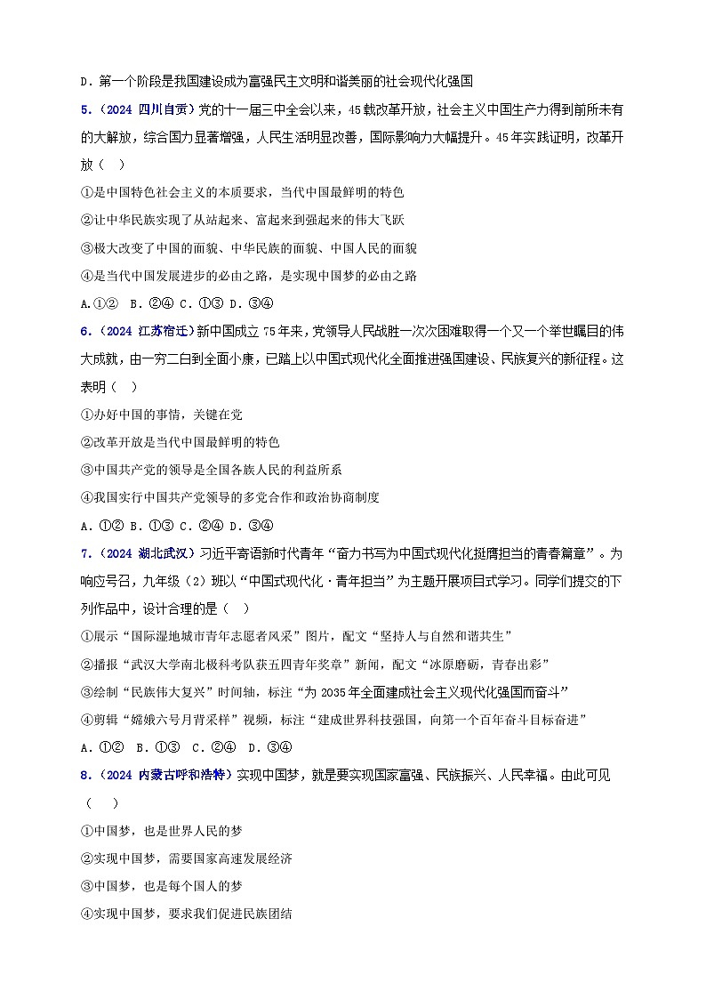 九上第四单元 和谐与梦想（梦想）（学生版）第2页
