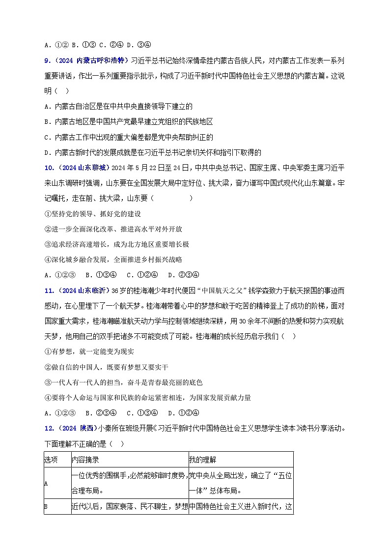九上第四单元 和谐与梦想（梦想）（学生版）第3页
