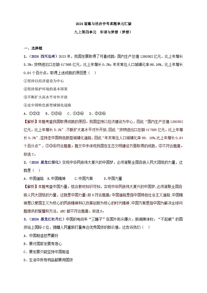 九上第四单元 和谐与梦想（梦想）（教师版）第1页