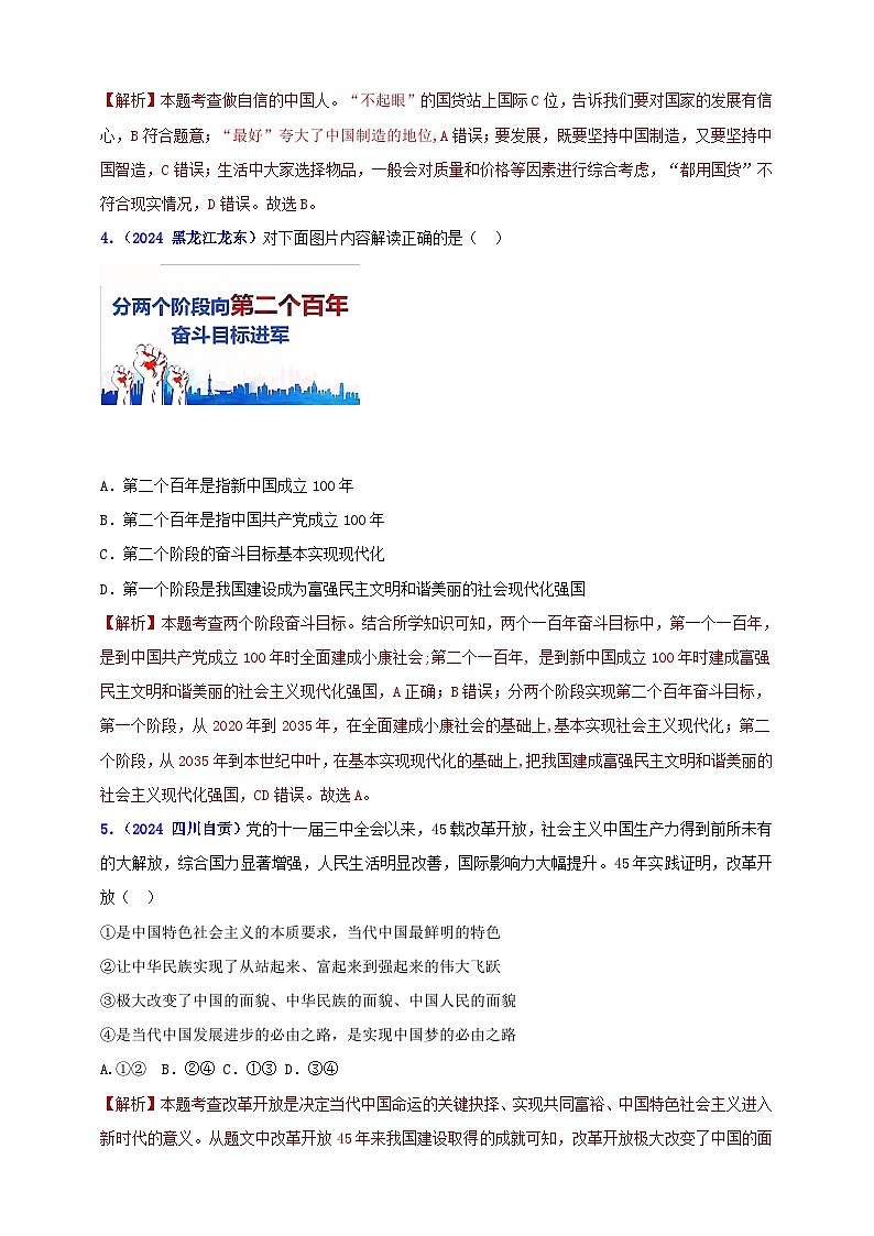 九上第四单元 和谐与梦想（梦想）（教师版）第2页
