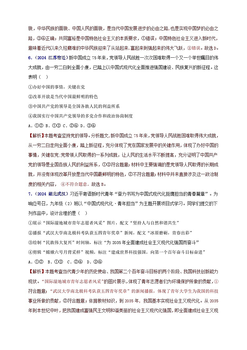 九上第四单元 和谐与梦想（梦想）（教师版）第3页