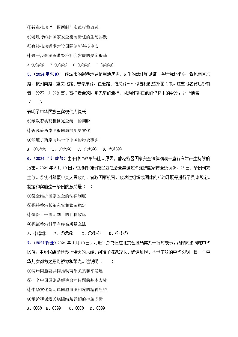 九上第四单元 和谐与梦想（和谐）（学生版）第2页
