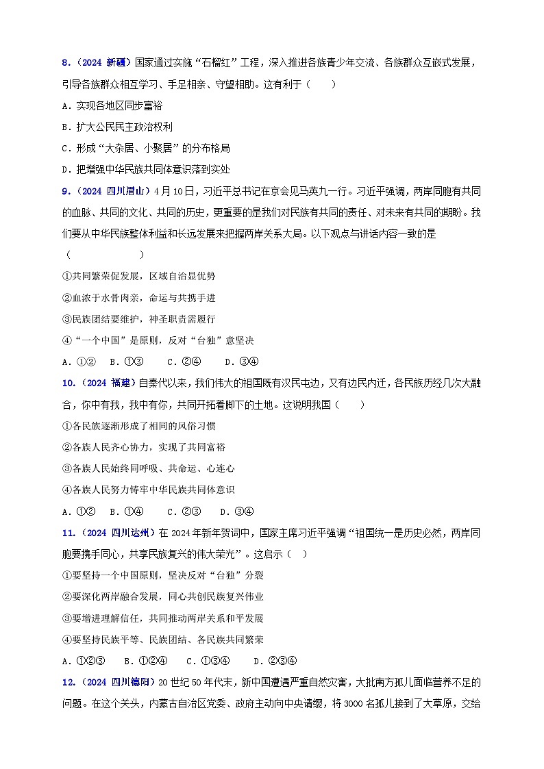 九上第四单元 和谐与梦想（和谐）（学生版）第3页