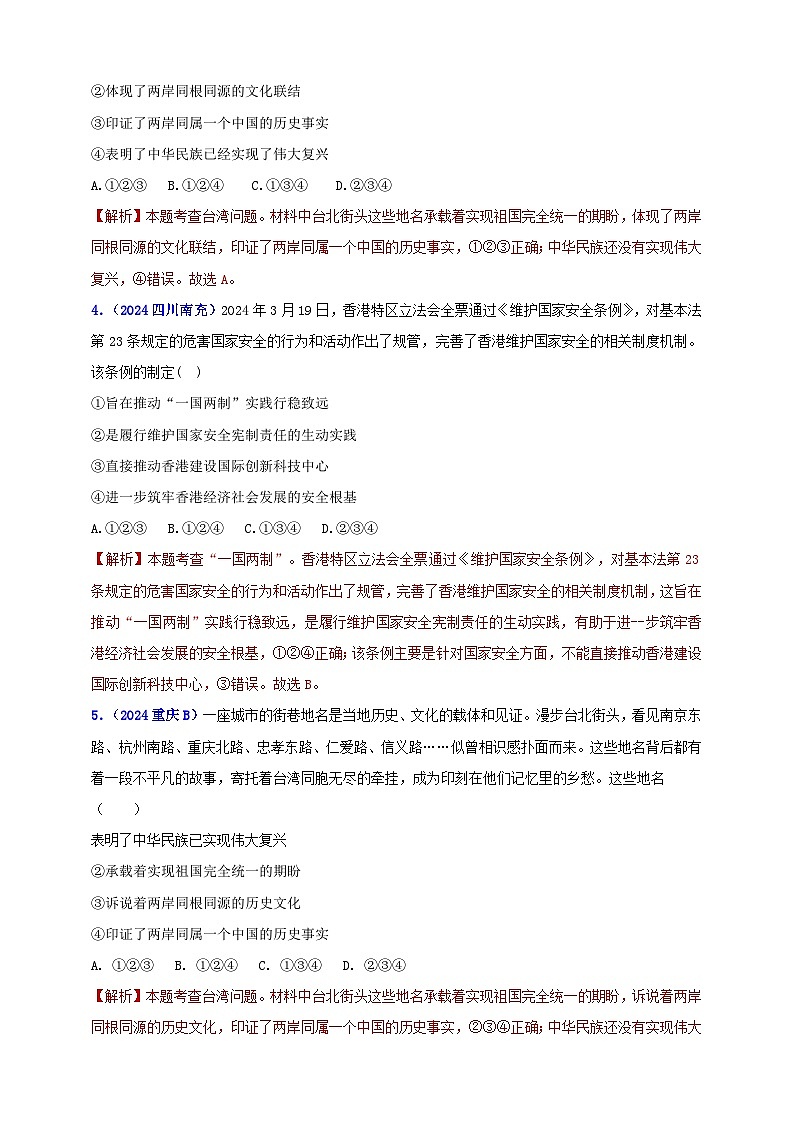 九上第四单元 和谐与梦想（和谐）（教师版）第2页