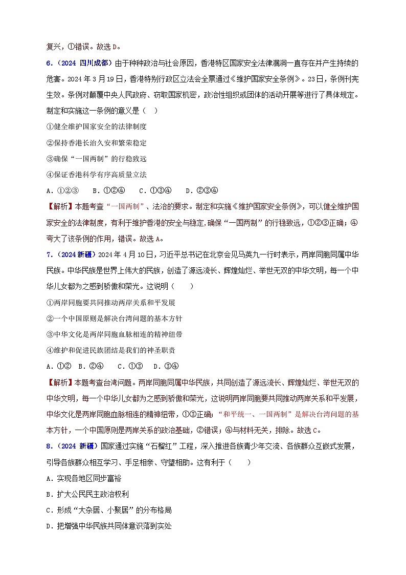 九上第四单元 和谐与梦想（和谐）（教师版）第3页