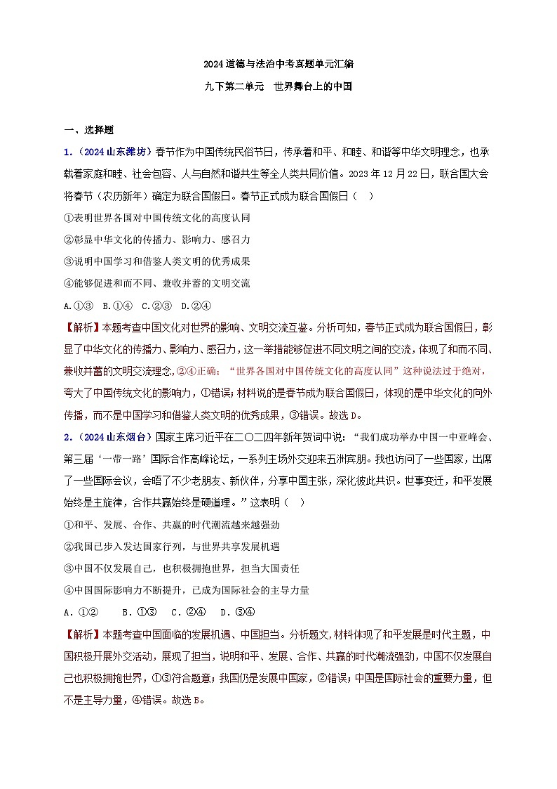九下第二单元 世界舞台上的中国（教师版）第1页