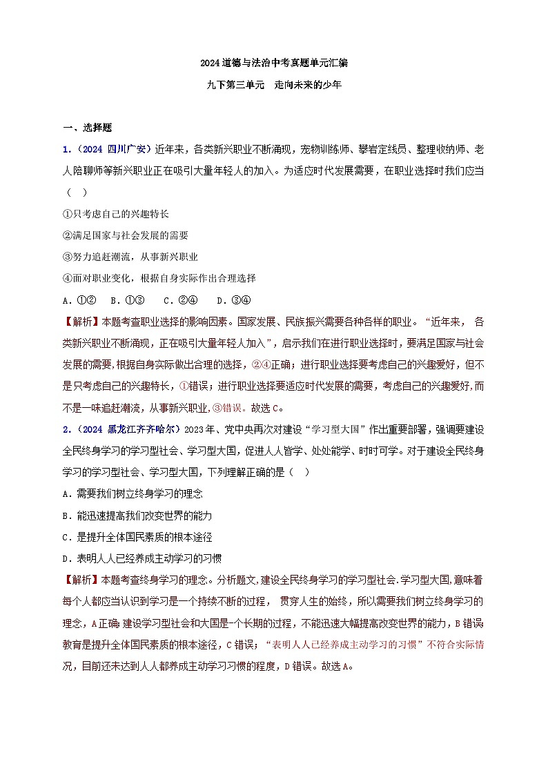 九下第三单元 走向未来的少年（教师版）第1页