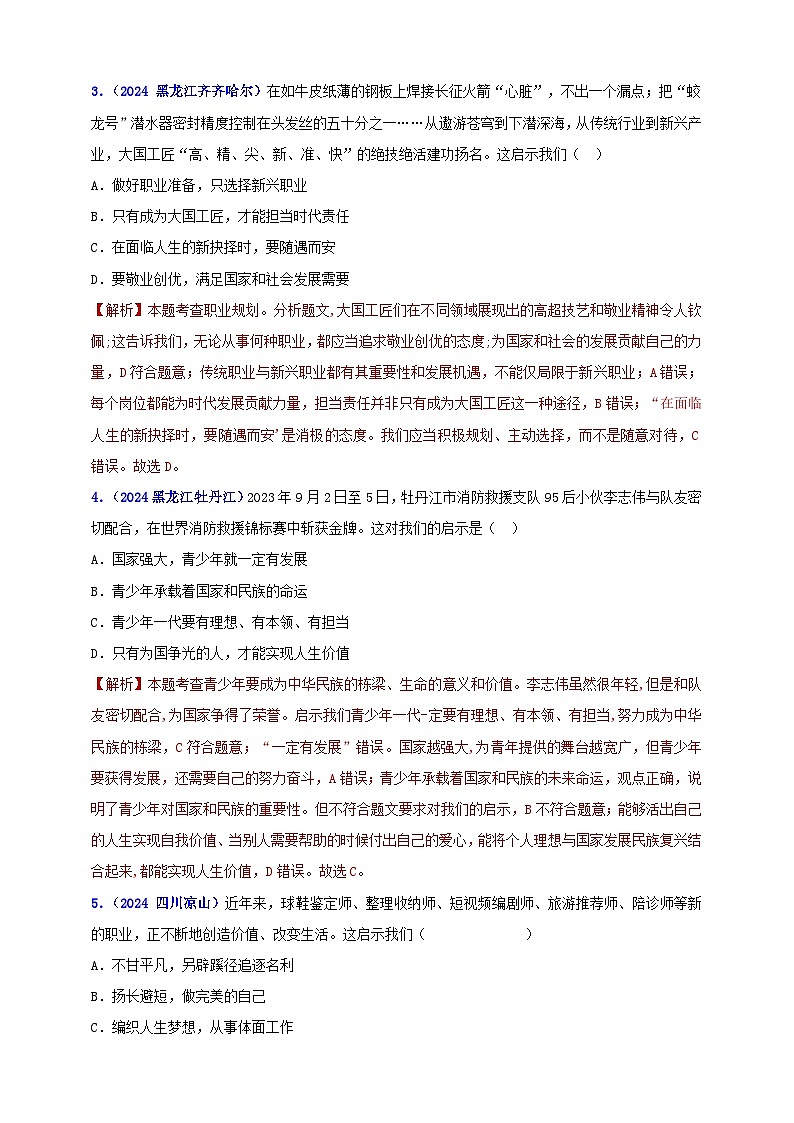 九下第三单元 走向未来的少年（教师版）第2页