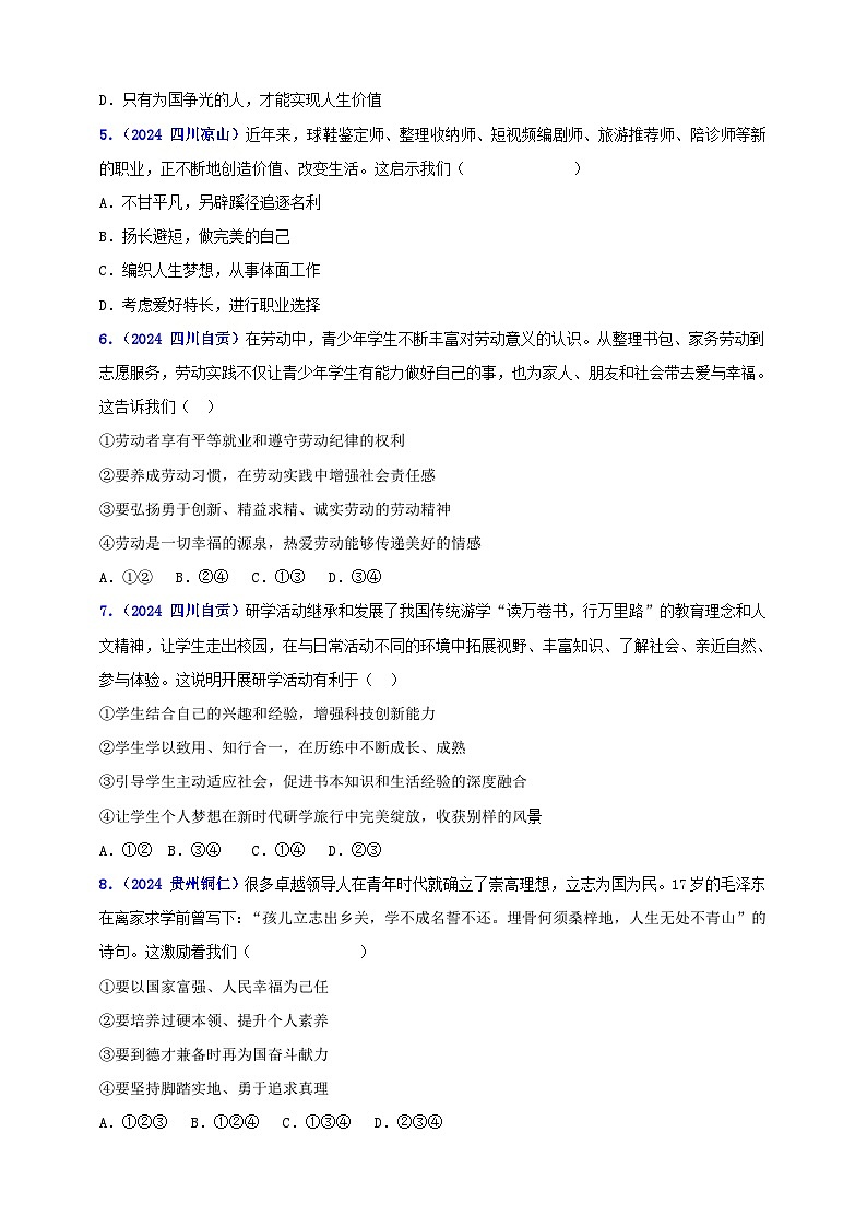 九下第三单元 走向未来的少年（学生版）第2页