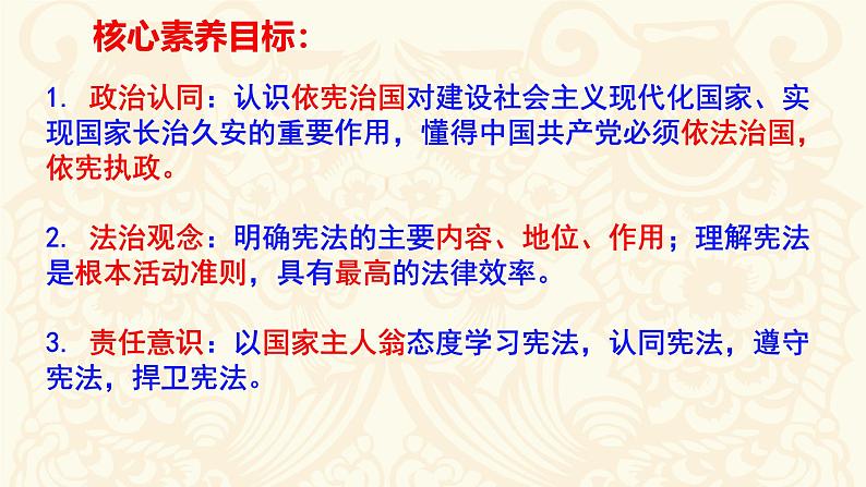 初中道德与法治人教版八年级下册 坚持依宪治国  课件第4页