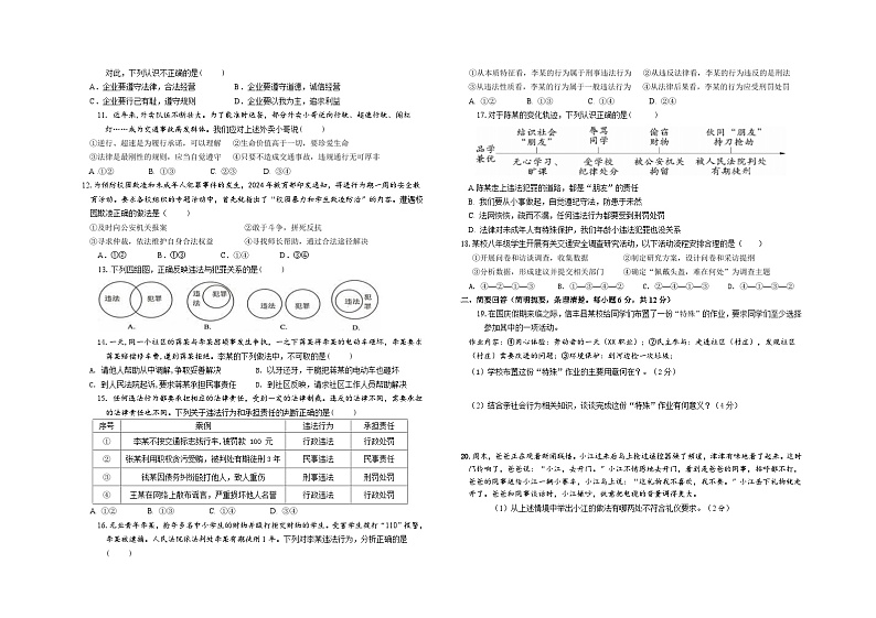 信丰县2024-2025学年级第一学期八年级上册道德与法治期中试卷第2页