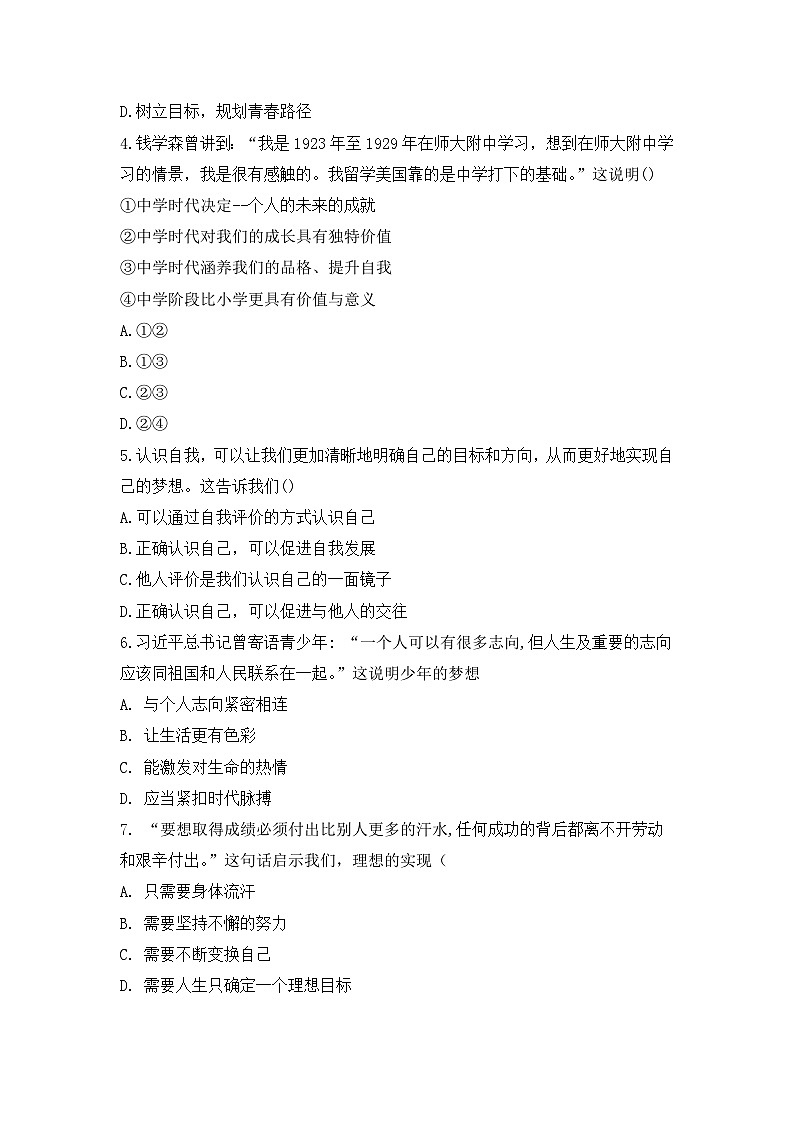福建省漳州市立人学校2024-2025学年七年级上学期11月期中道德与法治试题第2页