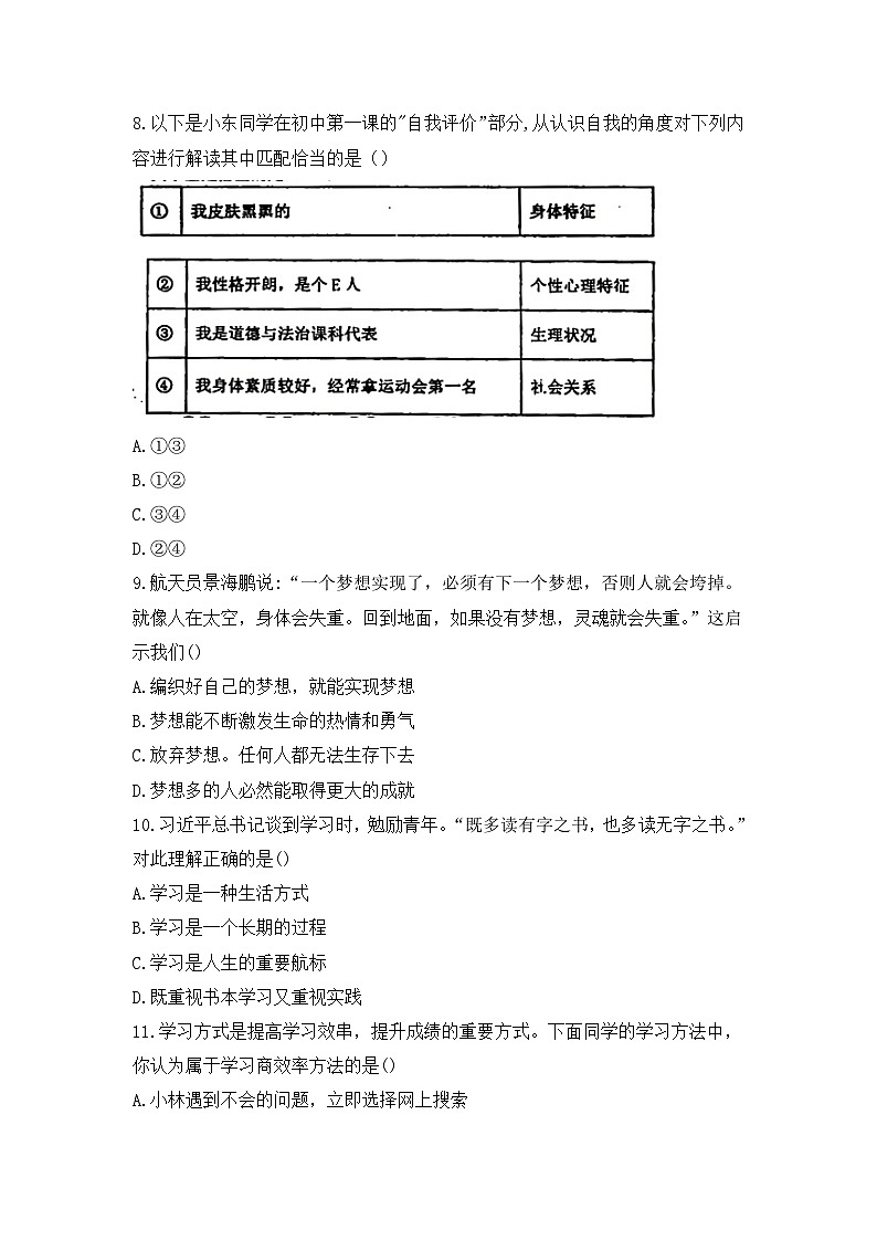 福建省漳州市立人学校2024-2025学年七年级上学期11月期中道德与法治试题第3页