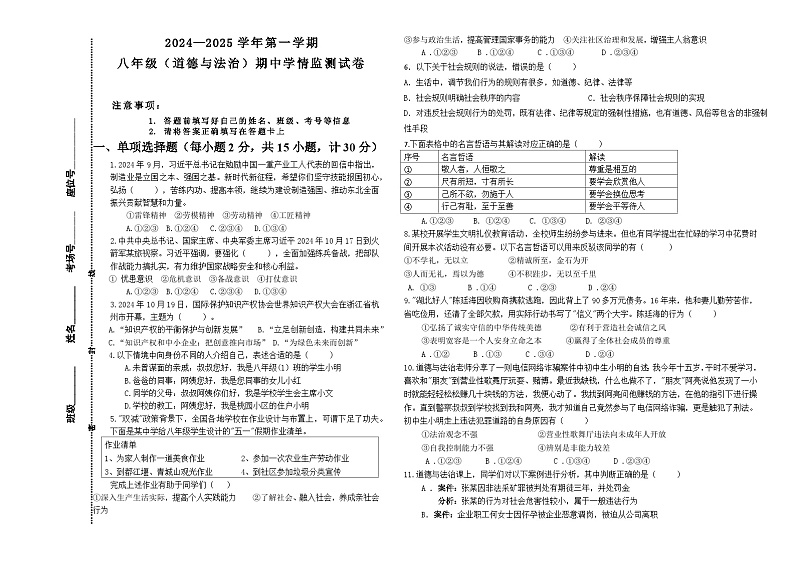 陕西省安康市汉滨区汉滨高级中学2024-2025学年八年级上学期期中考试道德与法治试卷第1页