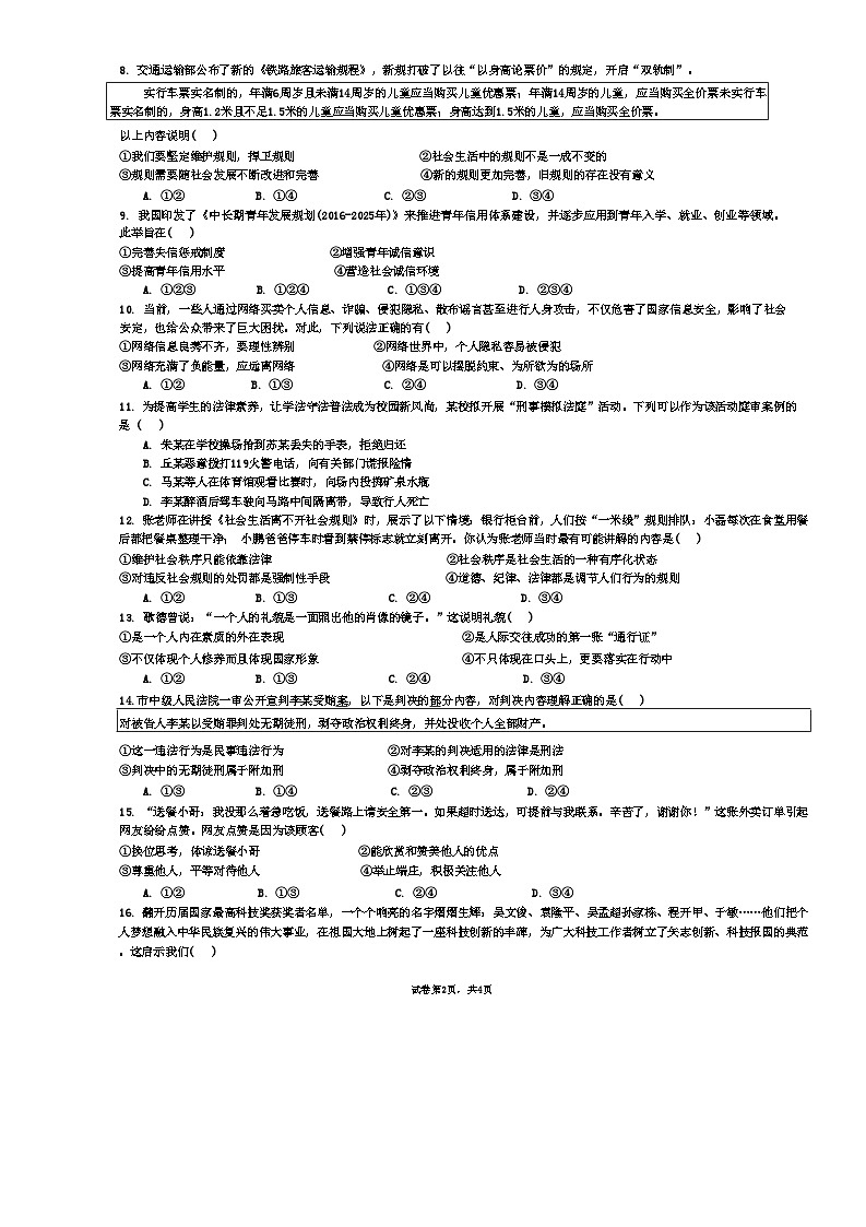 海南省海南华侨中学新埠学校2024-2025学年八年级上学期期中考试道德与法治试题02