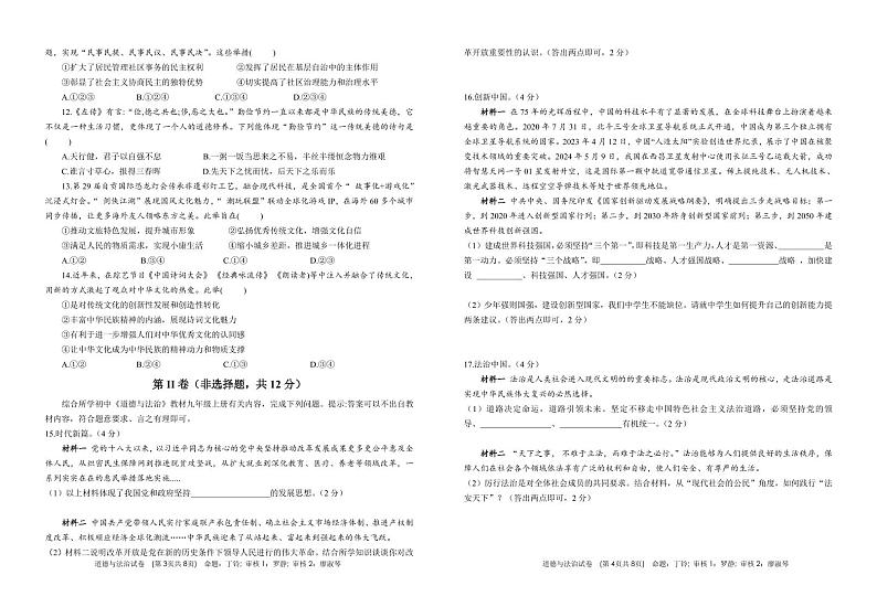 四川省自贡市蜀光绿盛实验学校2024-2025学年九年级上学期期中考试道德与法治试题第2页
