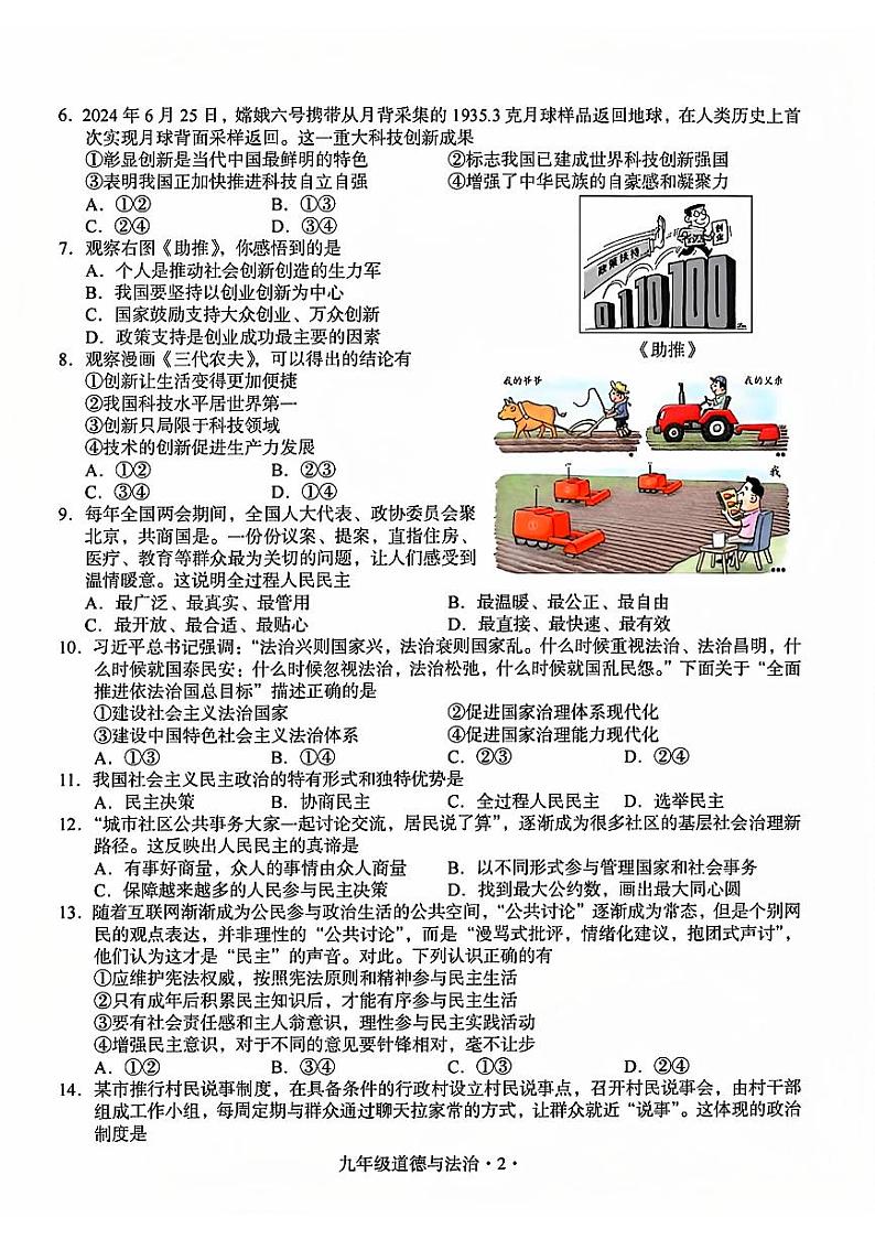 广东省梅州市大埔县 2024-2025学年九年级上学期11月期中道德与法治试题第2页