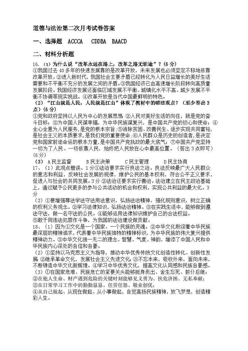 新疆昌吉回族自治州第二中学2024-2025学年九年级上学期第二次月考道德与法治试卷01