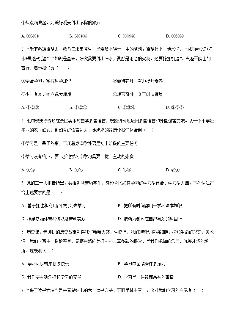 广东省广州市天河区2023-2024学年七年级上学期中段学业调查道德与法治试题（含答案）02