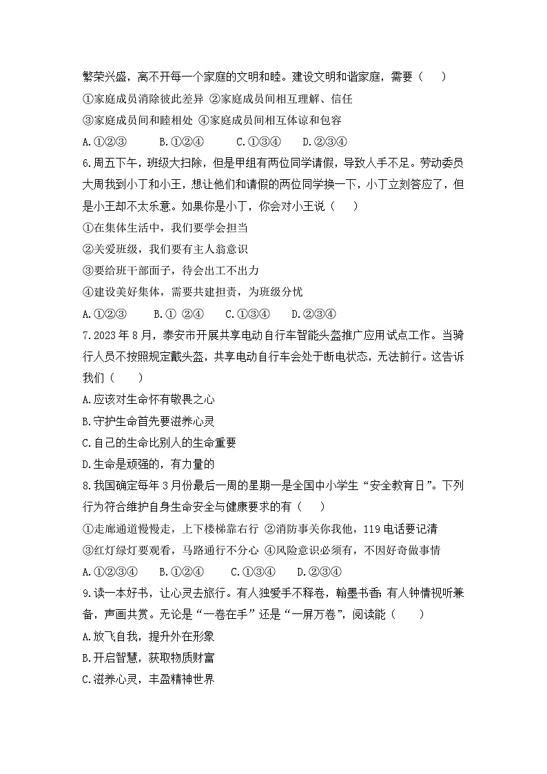 统编版（2024新版）道德与法治七年级上册期末素养提升测试卷（含答案）第2页