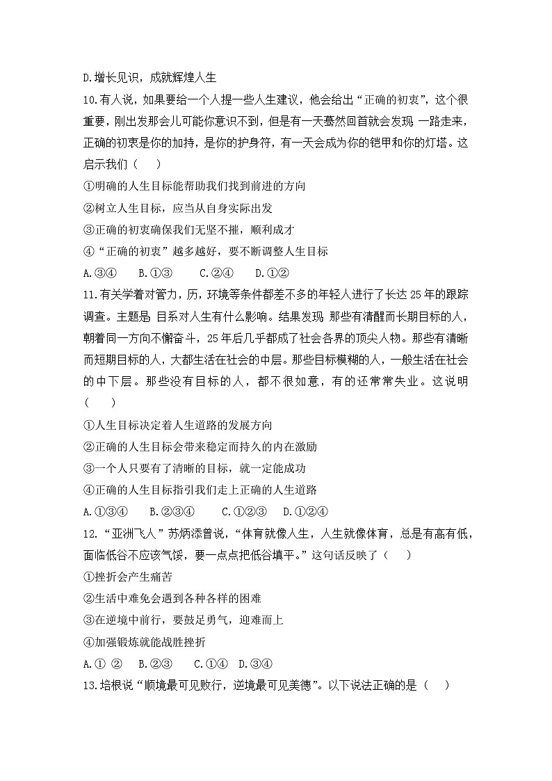 统编版（2024新版）道德与法治七年级上册期末素养提升测试卷（含答案）第3页