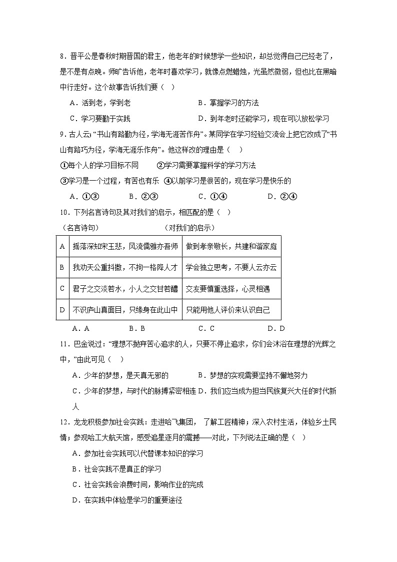 统编版（2024新版）道德与法治七年级上册期中素养提升测试卷（含答案）第3页