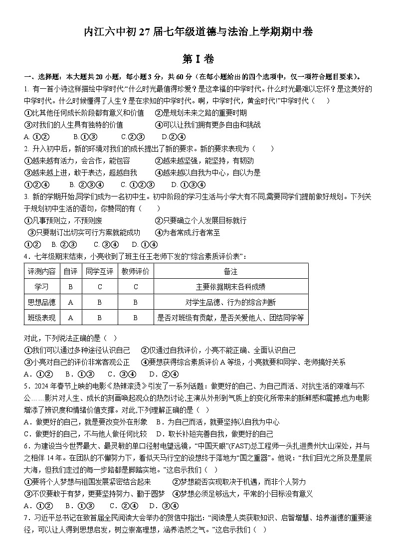 政治内江六中初27届道德与法治七年级上半期检测(3)第1页