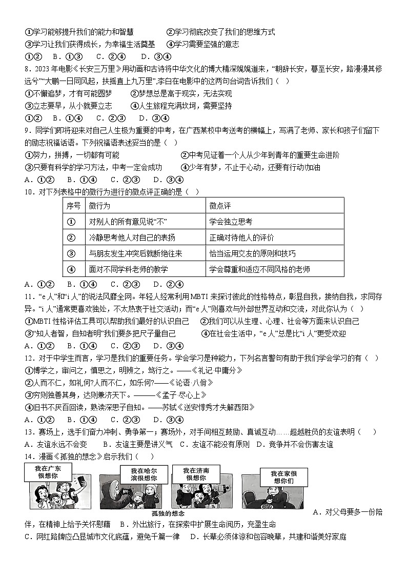 政治内江六中初27届道德与法治七年级上半期检测(3)第2页