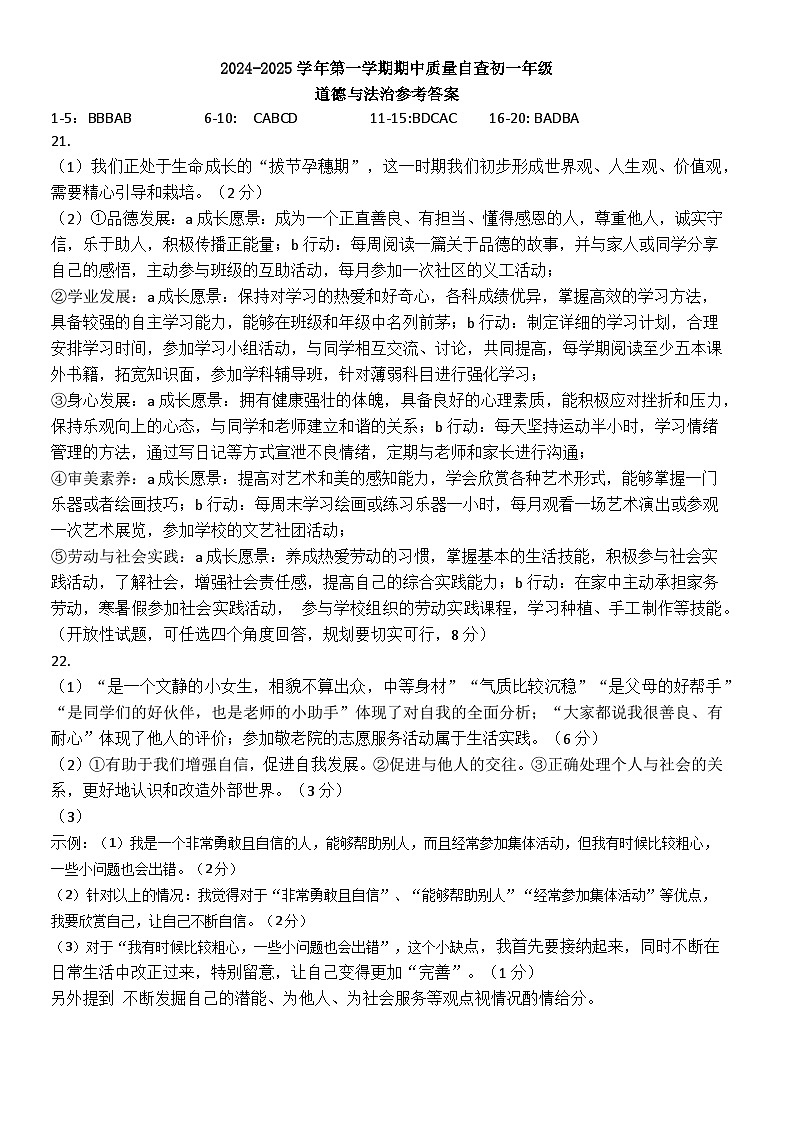 道德与法治答案第1页