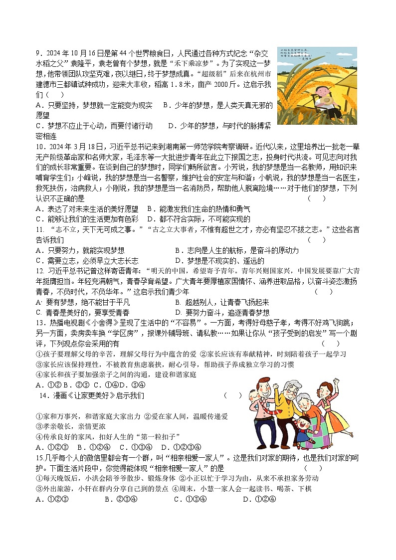 广东省三江镇初级中学2024-2025学年七年级上学期期中考试道德与法治试题第2页