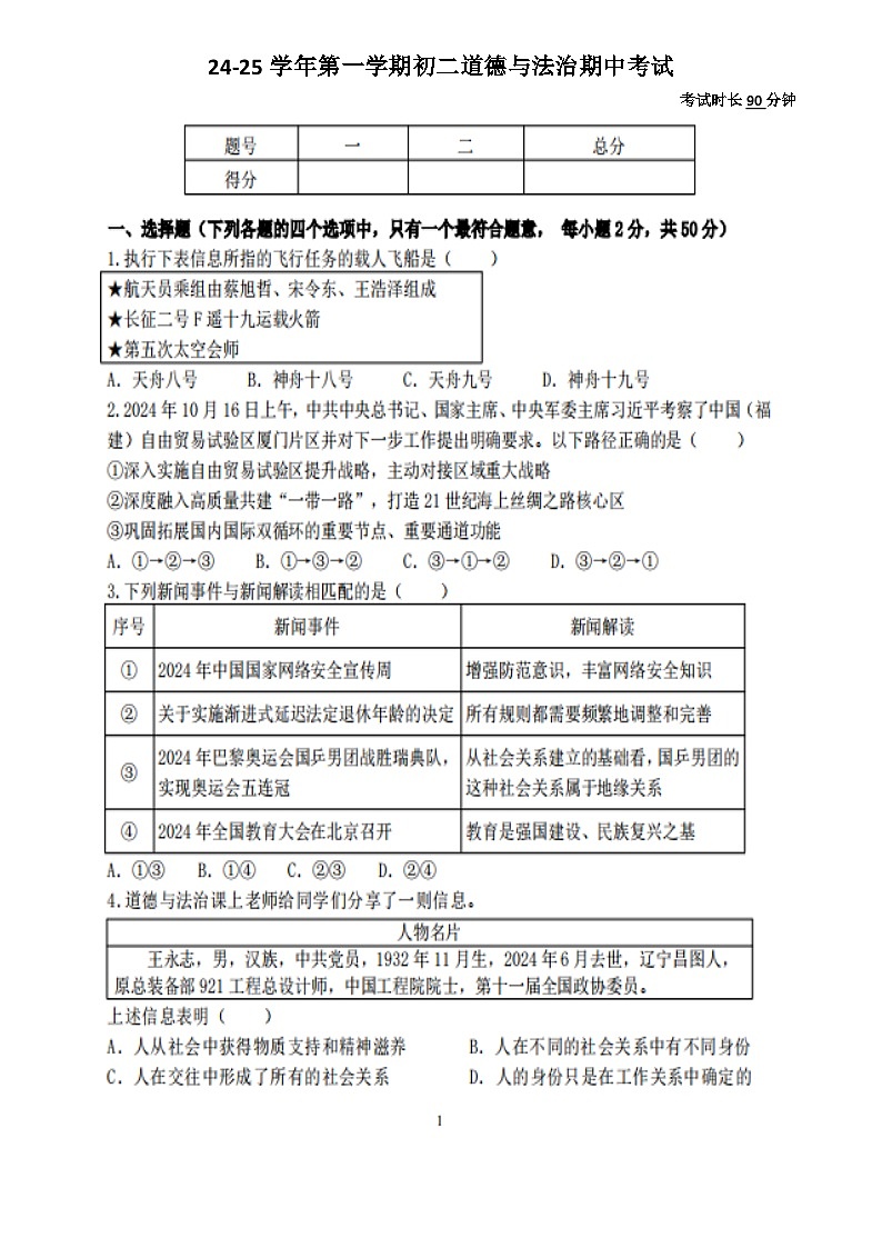 福建省厦门市湖滨中学2024-2025学年八年级上学期期中考试道德与法治试题第1页